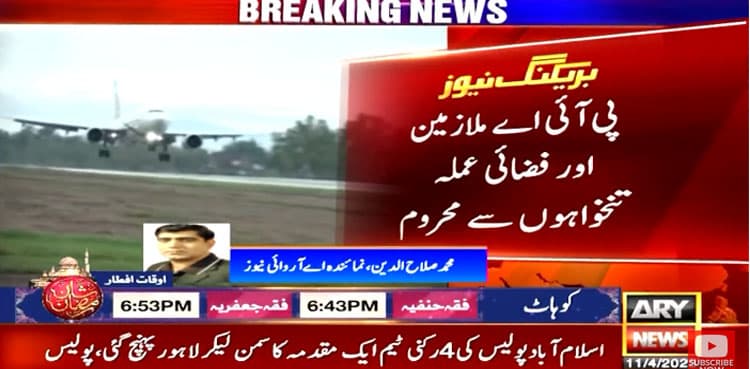 PIA pilots consider boycotting flights amid no salary payment