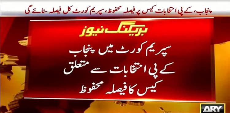 SC reserves verdict in elections delay case, to be announced tomorrow