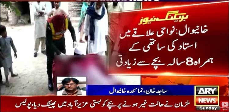 Khanewal teacher 'rapes' eight-year-old student