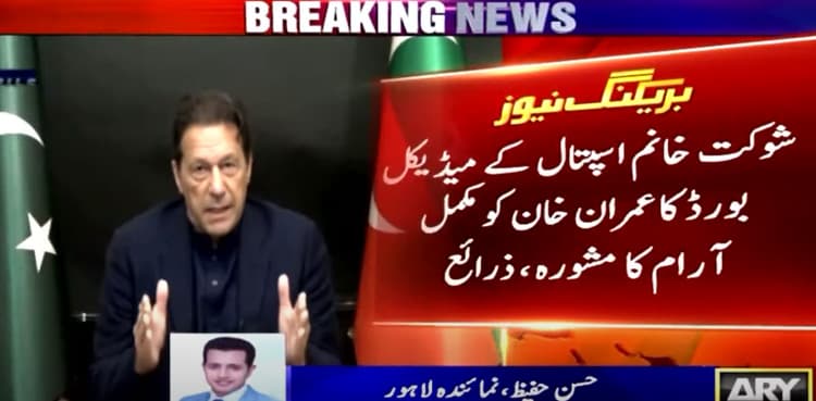 Medical board advises Imran Khan to take complete rest