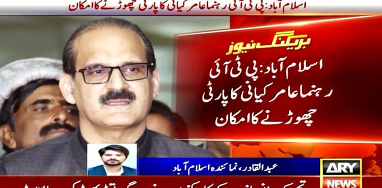 Amir Mehmood Kayani decides to quit PTI over May 9 violence