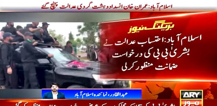 Bushra Bibi gets pre-arrest bail in Al-Qadir Trust case