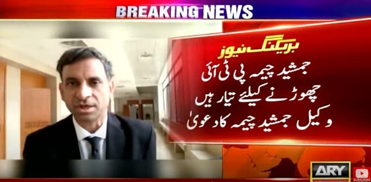Jamshed Cheema 'decides' to quit PTI over May 9 violence