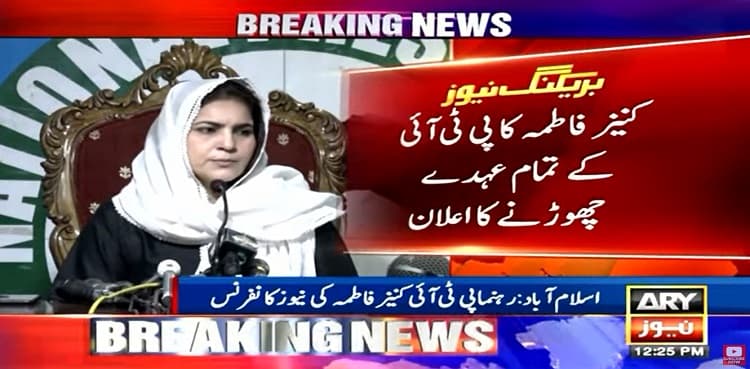 PTI's Kaneez Fatima quits party positions over May 9 violence
