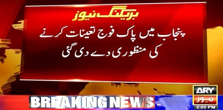 Punjab, KP requisite deployment of Pakistan Army