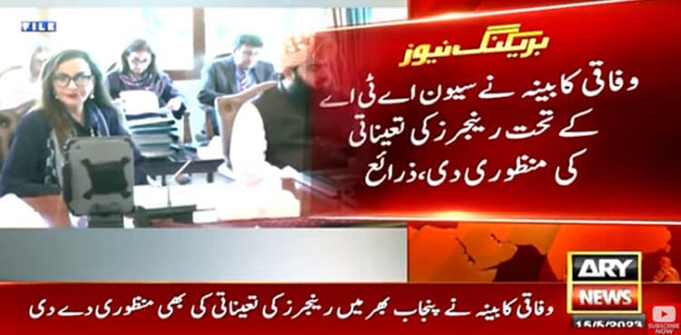 Govt approves Rangers deployment in Punjab, Army in Balochistan