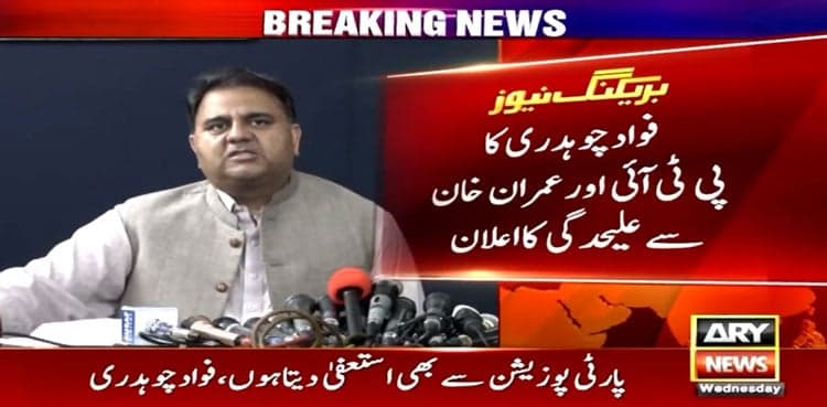 PTI's Fawad Chaudhry says parting ways with Imran Khan