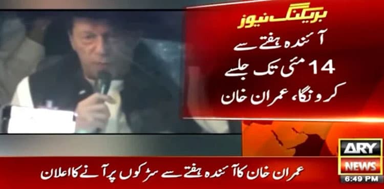 Imran Khan announces to hit the streets from Monday