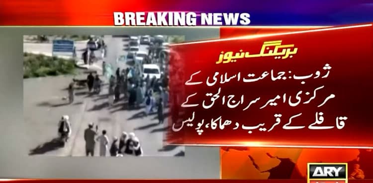 Sirajul Haq escapes suicide attack in Balochistan’s Zhob