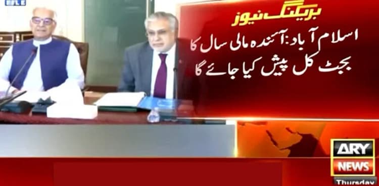 Federal Budget 2023-24 to be presented tomorrow