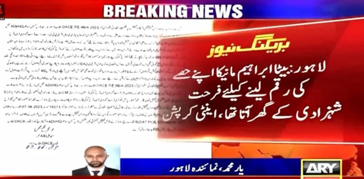 Farhat Shehzadi, Usman Buzdar booked in 'corruption' case