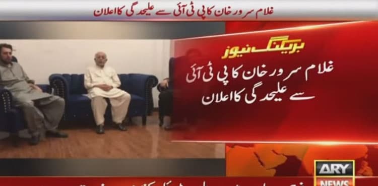Former aviation minister Ghulam Sarwar Khan quits PTI