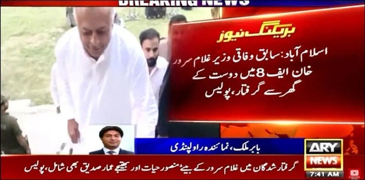 PTI's Ghulam Sarwar Khan arrested in May 9 riots case