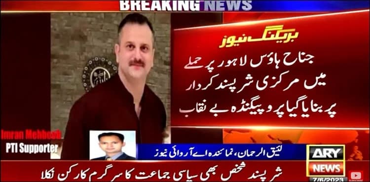May 9: Another culprit involved in Jinnah House attack arrested