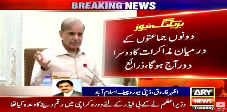 Budget reservations: PML-N, PPP talks remain inconclusive