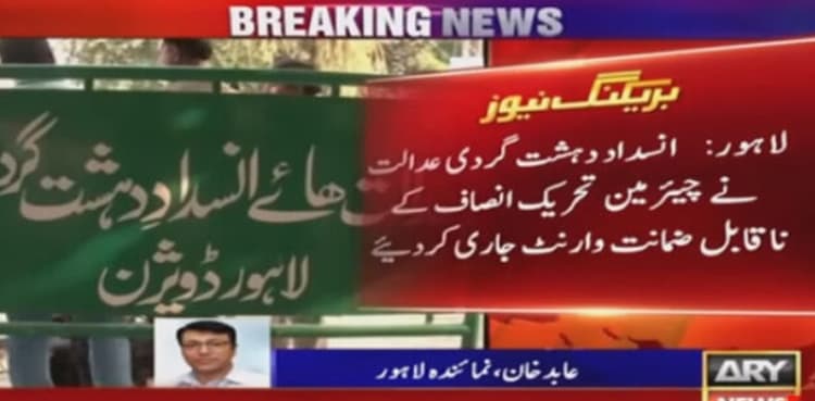 ATC issues non-bailable arrest warrants for PTI chairman