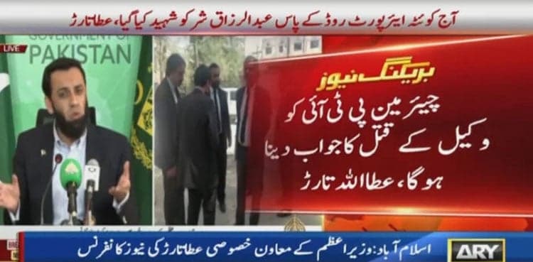 PTI chief responsible for murder of Advocate Abdul Razzaq: Ata Tarar