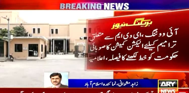 ECP seeks amendments for i-voting, EVMs