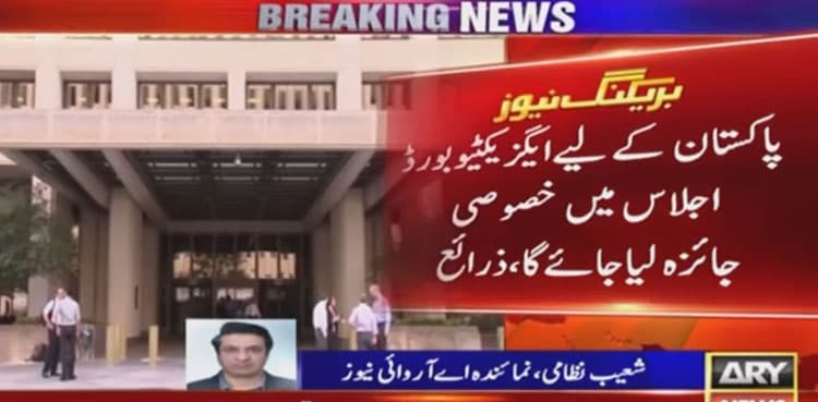 IMF board scheduled to consider Pakistan's bailout deal today