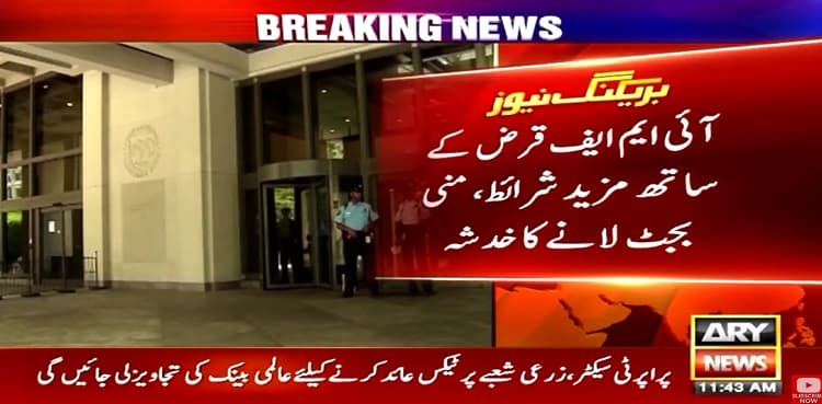 IMF deal: Pakistan likely to introduce mini budget for second review