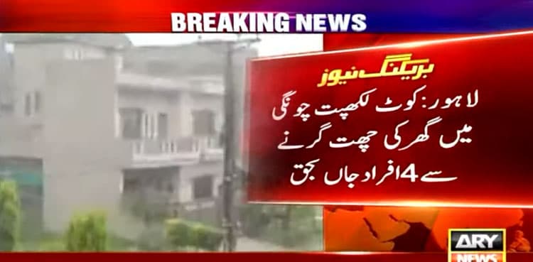 4 killed, 15 injured as heavy rain continues to lash Lahore for second day