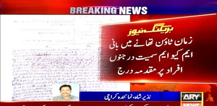 MQM-London rally: Sindh Police arrest four workers