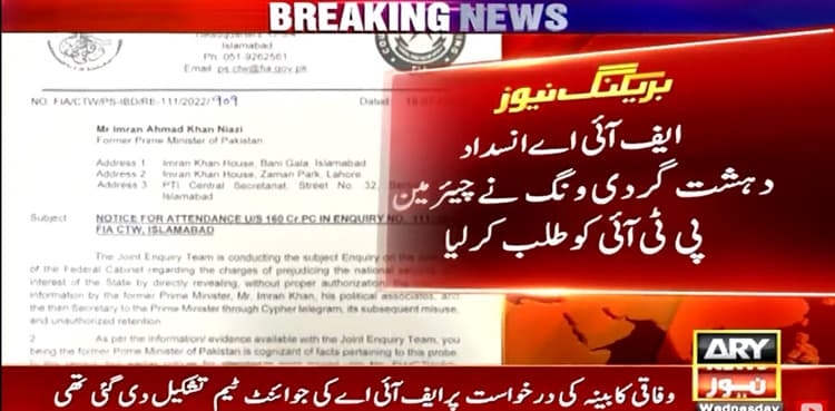 FIA summons PTI chairman in cypher case