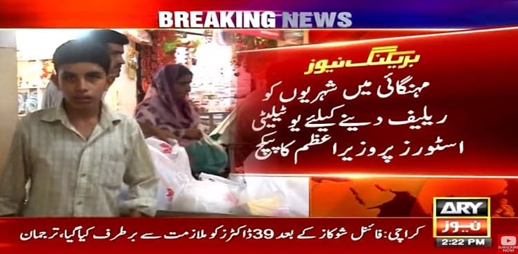 PM’s relief package at utility stores announced