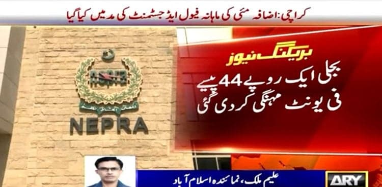 NEPRA increases power tariff for K-Electric consumers
