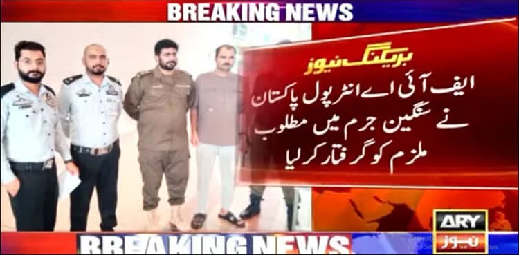 FIA Interpol nabs wanted suspect from Riyadh