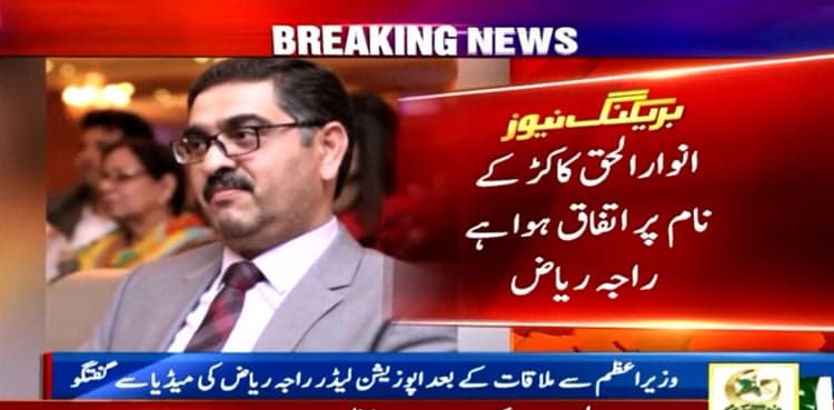 Senator Anwarul Haq Kakar named caretaker prime minister