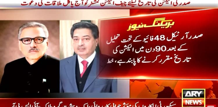 President invites CEC to fix date for general election