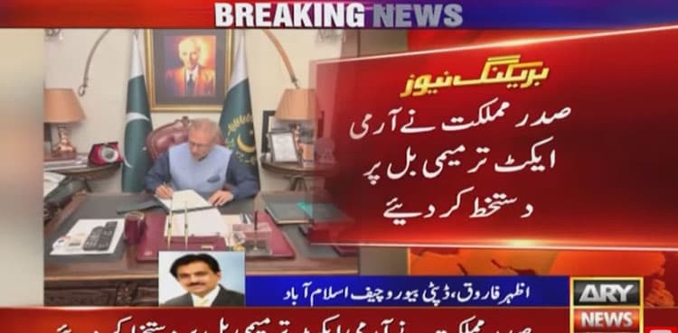 President Alvi signs Army Act amendment, Official Secrets Act bills