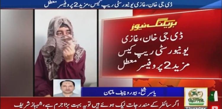 Two more professors suspended in Ghazi University rape scandal 
