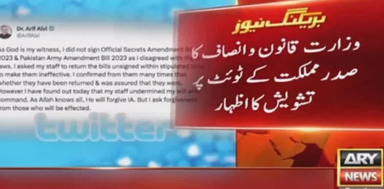 Law ministry responds to President Alvi's tweet on key bills