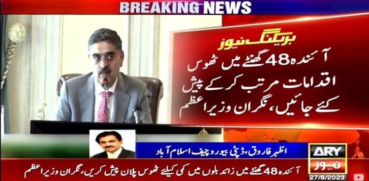Caretaker PM seeks plan for reduction in inflated power bills within 48 hours