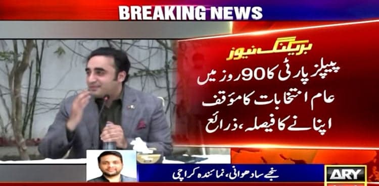 PPP CEC decides to advocate general elections in 90 days