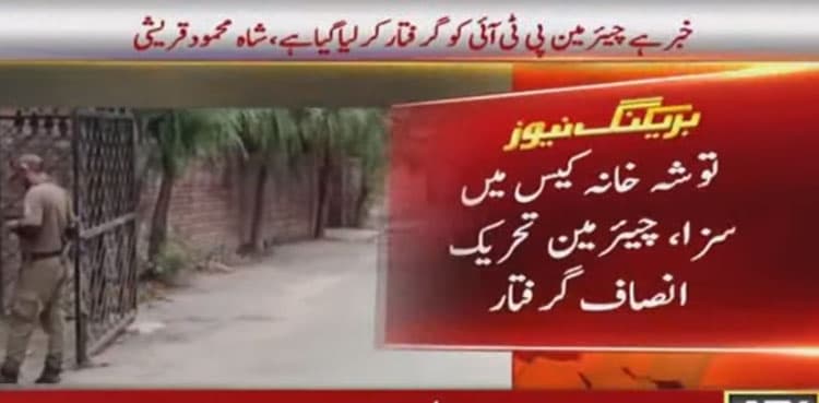 PTI chairman arrested in Toshakhana case