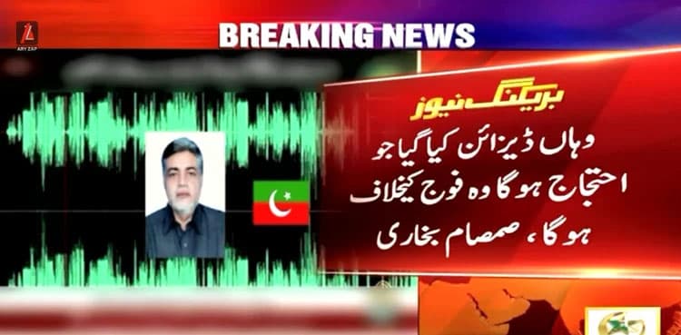 May 9 violence: Ata Tarar shares Samsam Bukhari's alleged audio