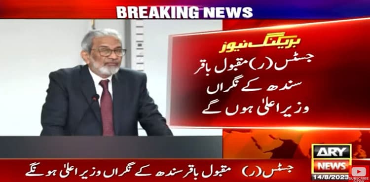 Justice (retd) Maqbool Baqar named Sindh caretaker CM