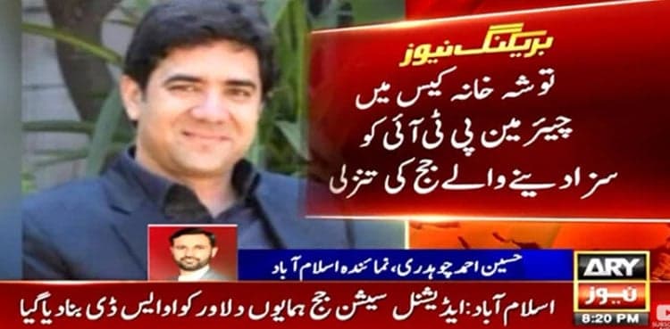 Judge Humayun Dilawar, who convicted PTI chief, demoted