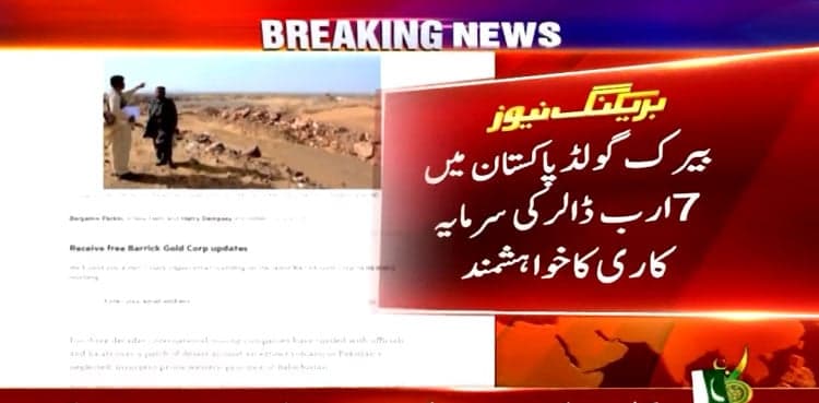Barrick Gold plans to invest $7bn in Pakistan’s Reko Diq