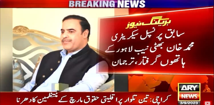 NAB arrests ex-principal secy Muhammad Khan Bhatti