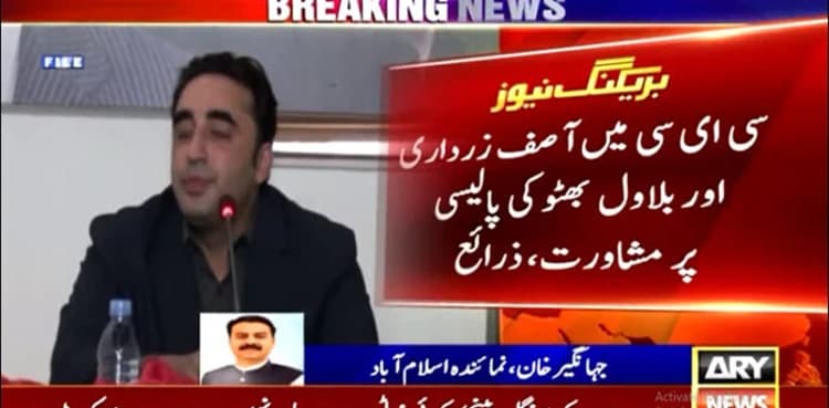 PPP to 'adopt' Bilawal's policy over election date
