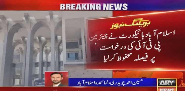 Cipher case: IHC reserves verdict on PTI chairman’s plea against hearing in Attock Jail