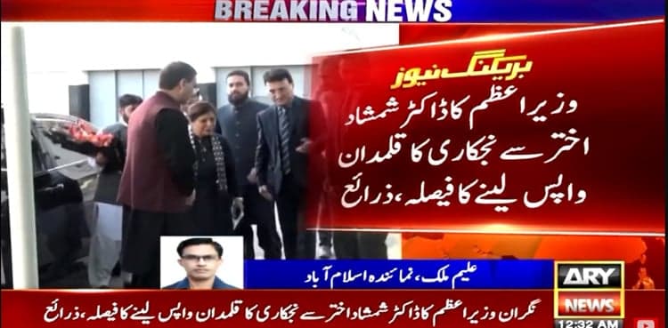 Shamshad Akhtar removed as Privatization Minister