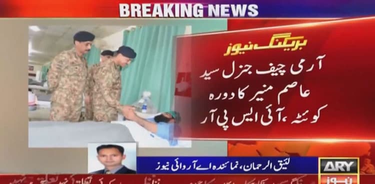 Mastung blast: COAS Munir vows to eliminate menace of terrorism