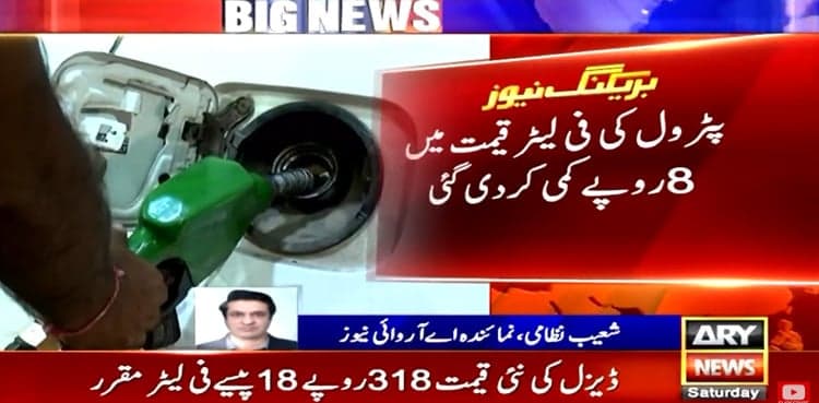 Petrol price reduced by Rs 8 per litre
