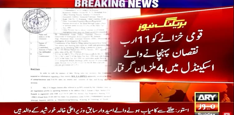 FBR arrests four suspects involved in Rs11b tax invoices scam