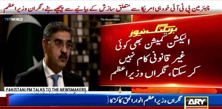 No support or opposition to any party in electoral process: PM Kakar